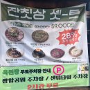 첨단중앙로170번길2 | 광주 회식 가족모임 장소 추천 가성비 있는 첨단 옥된장 후기