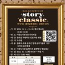 스토리 클래식 이미지