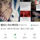 앨리스 | 대구 시내 놀거리 방탈출 카페 공포 추천 '앨리스 이스케이프' 동성로 앨리스 후기