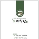 고씨식당 양산물금점