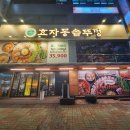 효자동솥뚜껑삼겹살 이미지