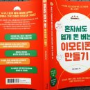 혼자서도 돈 버는 이모티콘 만들기 이미지