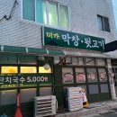 미가막창