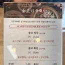 1454 | 대전 근교 옥천 맛집 송고버섯요리 전문점 송고가 송고정식 후기
