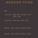 LAONHAJE(라온하제) 이미지