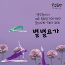 별별곳간 소식: 별별요가 동아리원 모집 이미지