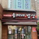 송미네밥상 이미지