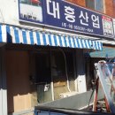 대흥한식뷔페 이미지