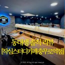 [충무로/명동] 동대생 추천! 몰입감 확실한 관리형 스터디카페 후기 ✍️ | 작심스터디카페 충무로역점
