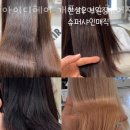 개포2-202 | 강남구 개포동 미용실 아이디헤어 개포자이스퀘어점 운영시간 접근성 가격