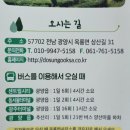 도선국사체험마을 이미지