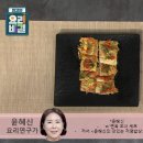 배추샐러드와 배추메밀전 만드는법 이미지