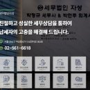 자성세무회계