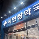 호정약국