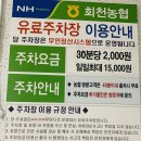 회천농협하나로마트 이미지