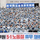 한국노총 전국연합노동조합연맹 천산환경 | 올 노동절부터는 모든 노동자가 ‘법정휴일’을 쉴 수 있다