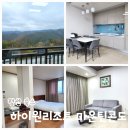 강원도여행 2박3일 정선 숙소 하이원 리조트 마운틴콘도 디럭스 MDR 1일차
