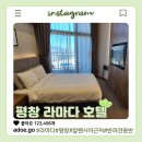 평창라마다호텔 | 평창 라마다 호텔 스탠다드 룸 후기, 복층 감성에 스키장 셔틀까지 완벽!