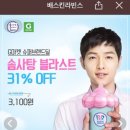 배스킨라빈스 솜사탕블라스트 31% 할인!! g마켓 ㄱ ㄱ 이미지