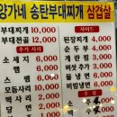 송탄부대찌개삼겹살 이미지
