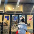태경소곱창 이미지