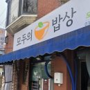 모아 한식뷔페 이미지