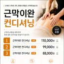 뭉치스크린골프 | 번쯔음 겪는 거북목, 어깨 뭉침... 작업치료사의 근막 케어로 달라진 이야기 (feat. 여의도 웰니스짐&골프)