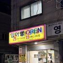 마차중학교 | 안산 월피동 잉어빵 맛집 :: 성포중학교 근처 잉어빵 내돈내산 후기