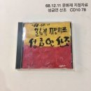 세광음반 | 1. 우아한 소리를 지닌, 가야금