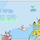 강의자료 : 탄소중립 학교 만들기 기후위기 대응 교재(초등 3-4) PPT(44p) 이미지