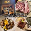 방음언덕형공영주차장 택배함 | 서울 신사역 맛집 꿉당 목살, 오겹살, 생트러플 짜파게티, KOKUMI 쌀밥