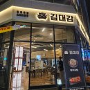김대감 봉명점