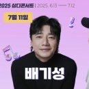 2025 삼다콘서트 이미지