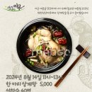 착한식당마루 말복행사 안내 이미지