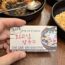 최고집해물찜칼국수 이미지