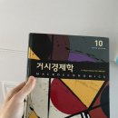 거시경제학10판 시그마프레스, Mankiw 이미지