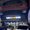 [염창] 숯불닭갈비 맛집 남춘네숯불닭갈비 내돈내산 솔직후기
