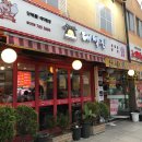 본가대박집 이미지