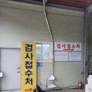 당왕모터스 | 안성 자동차종합검사 기간 비용 과태료 /불합격 재검사후기