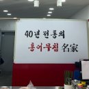 화정홍어집 이미지