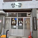 광주 쌍촌동 곱창맛집 쌍곱 솔직후기