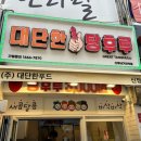 대단한탕후루신정네거리역점 이미지