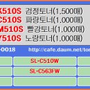 삼성 CLT-K510S, CLT-C510S, CLT-M510S, CLT-Y510S 이미지