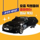 반도체카세차장 | 직원들이 좋아하는 센스있는 회사 복지는 바로 이것 !