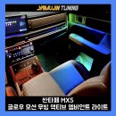 모션현대 | 싼타페 엠비언트가 움직인다면? 글로우 모션 무빙 라이트 시공 후기