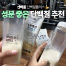 성분좋은 단백질 보충제 산마을 단백질 플러스 후기