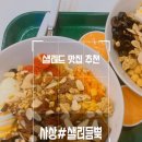 샐러듬뿍 이미지