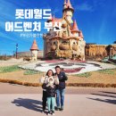 부산 아이와 함께 탈 놀이기구 롯데월드 어드벤처 부산