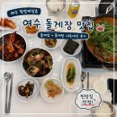청정게장촌(유) | 여수 돌게장 맛집 청정게장촌 내돈내산 후기 리필까지 만족