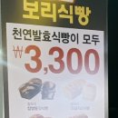 찰찰보리식빵 이수점